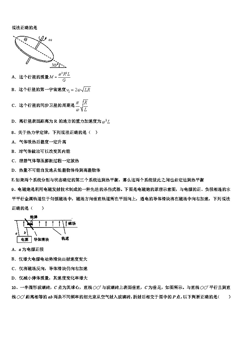 2026届辽宁省高考物理考前最后一卷预测卷含解析第3页
