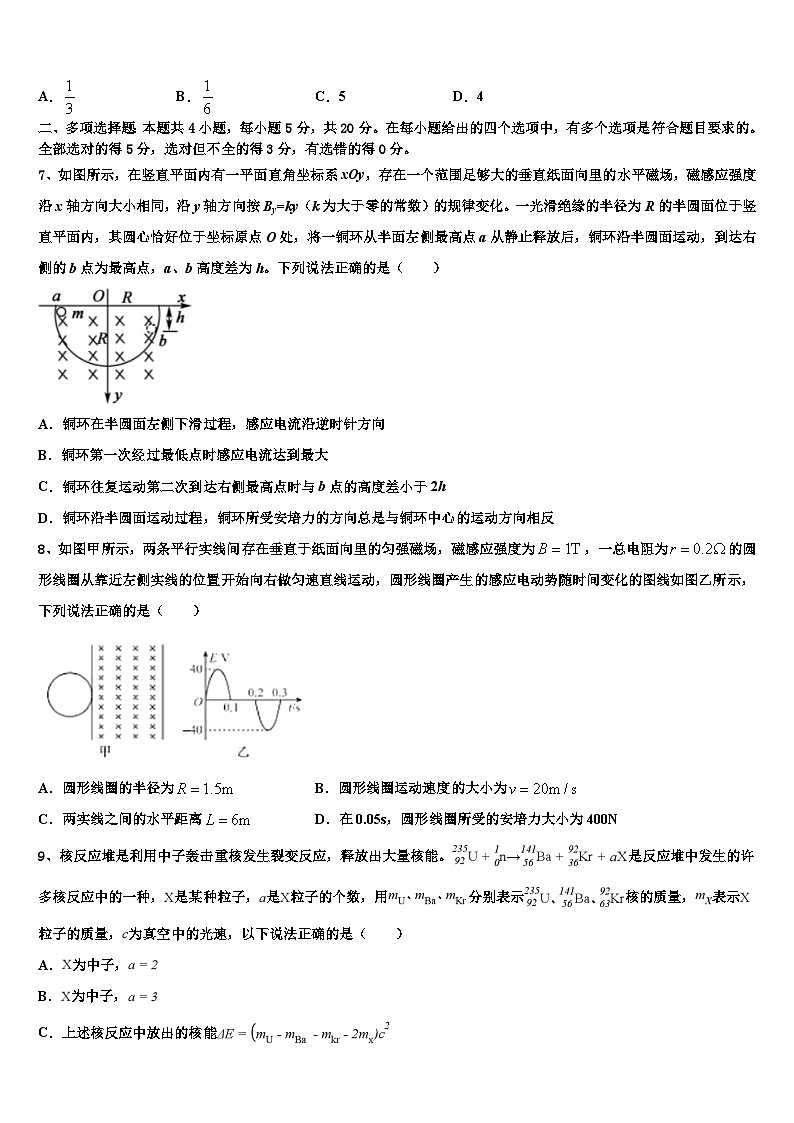 2026届辽宁省锦州市重点中学高考冲刺押题(最后一卷)物理试卷含解析第3页