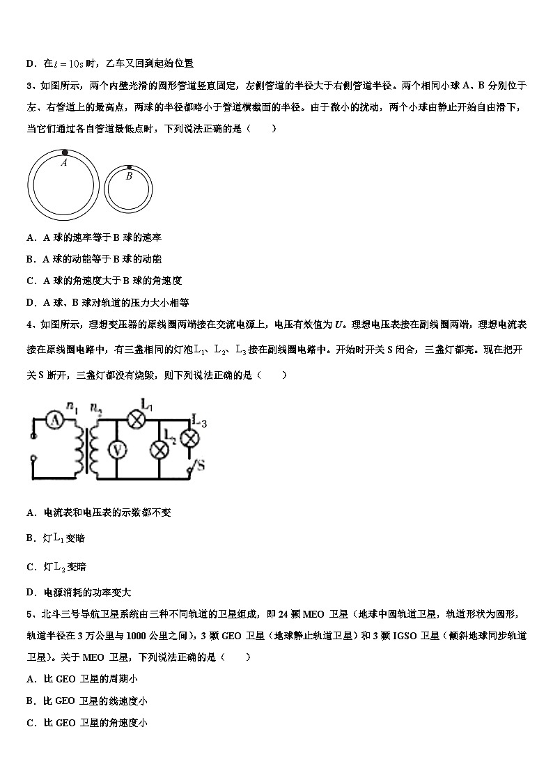 2026届辽宁省铁岭高中高考物理一模试卷含解析第2页