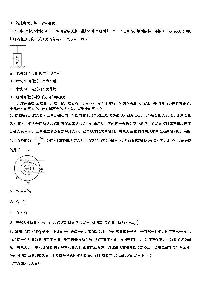 2026届辽宁省铁岭高中高考物理一模试卷含解析第3页