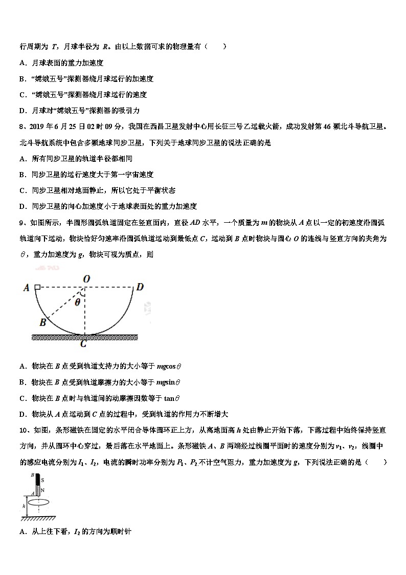 2026届辽宁省沈阳市第1高考物理押题试卷含解析第3页