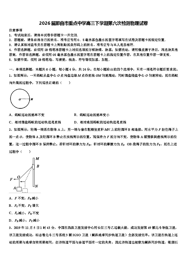 2026届那曲市重点中学高三下学期第六次检测物理试卷含解析第1页
