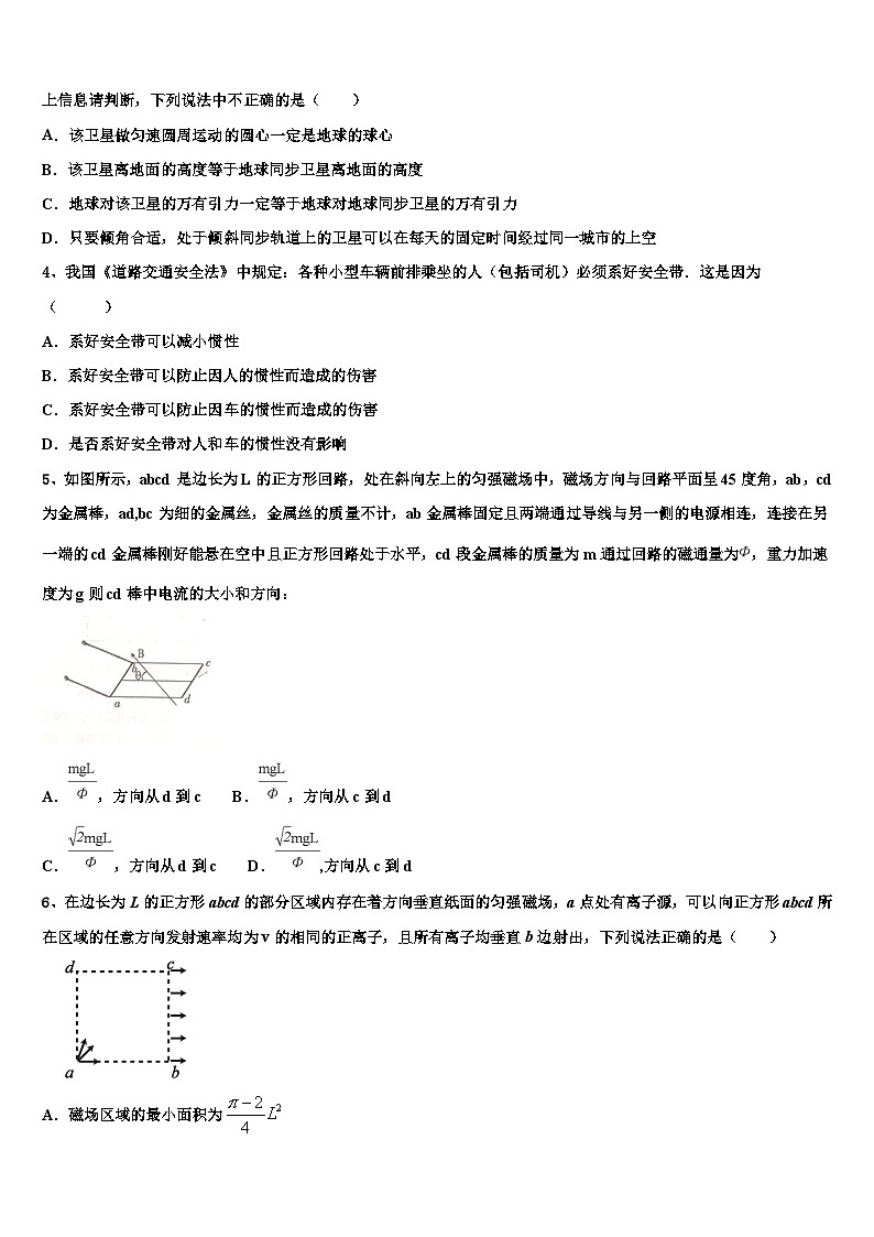 2026届那曲市重点中学高三下学期第六次检测物理试卷含解析第2页