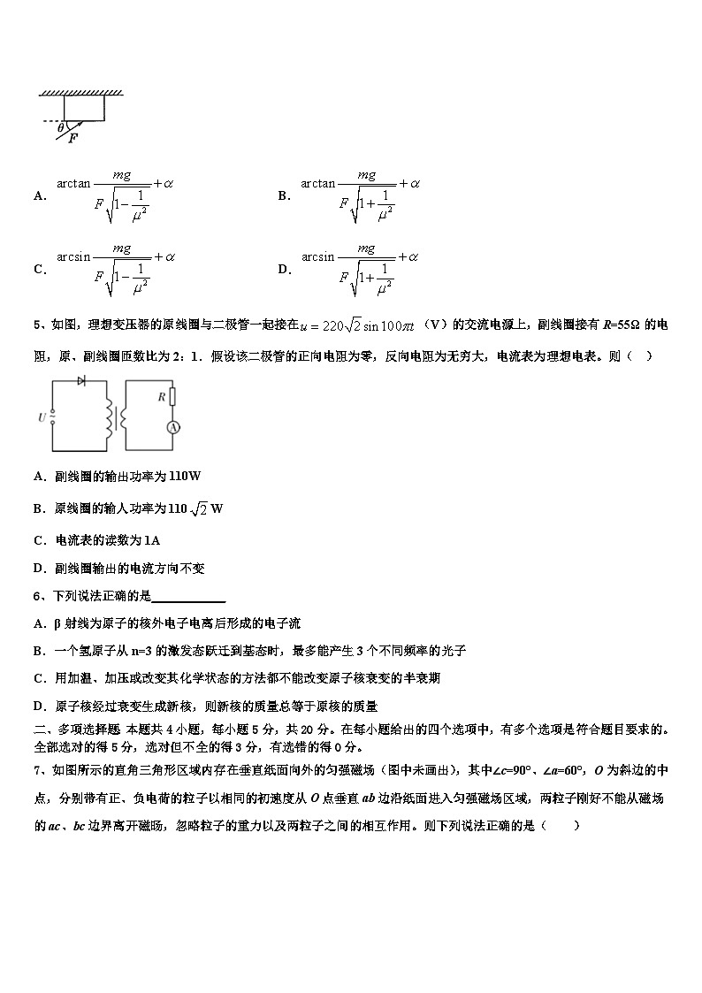 2026届内蒙古巴彦淖尔市临河三中高三压轴卷物理试卷含解析第2页