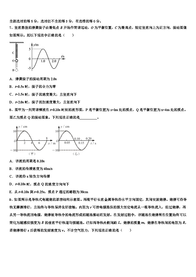 2026届辽宁省沈阳市第一二〇中学高三下学期第六次检测物理试卷含解析第3页