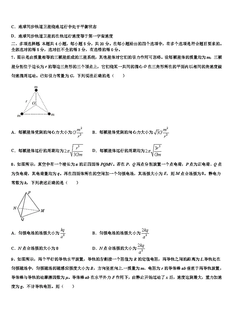 2026届辽宁沈阳市东北育才学校高三3月份第一次模拟考试物理试卷含解析第3页