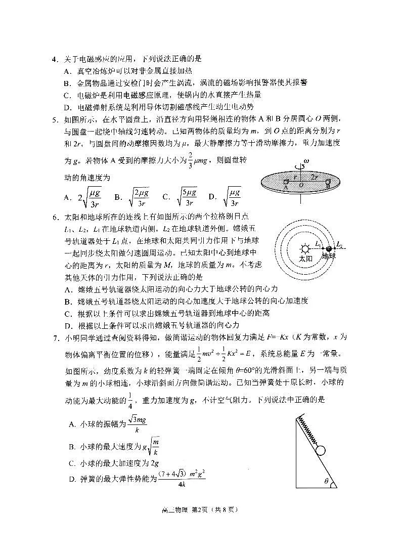 2026届山东省日照市下学期高三一模 物理试题及答案第2页
