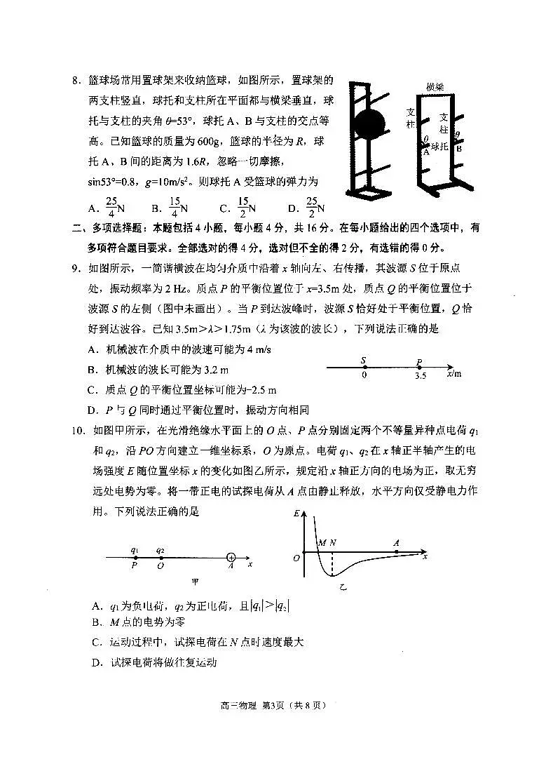 2026届山东省日照市下学期高三一模 物理试题及答案第3页