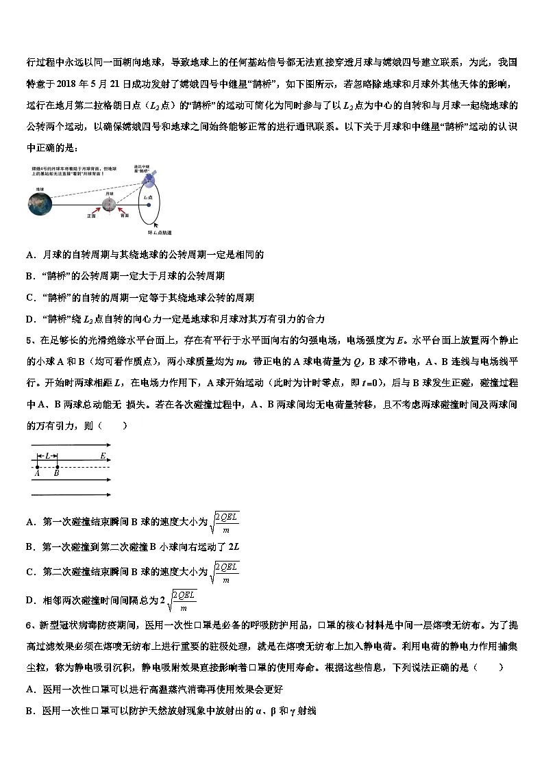 2026届内蒙古包头铁路第一中学高三一诊考试物理试卷含解析第2页