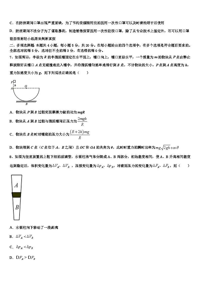 2026届内蒙古包头铁路第一中学高三一诊考试物理试卷含解析第3页