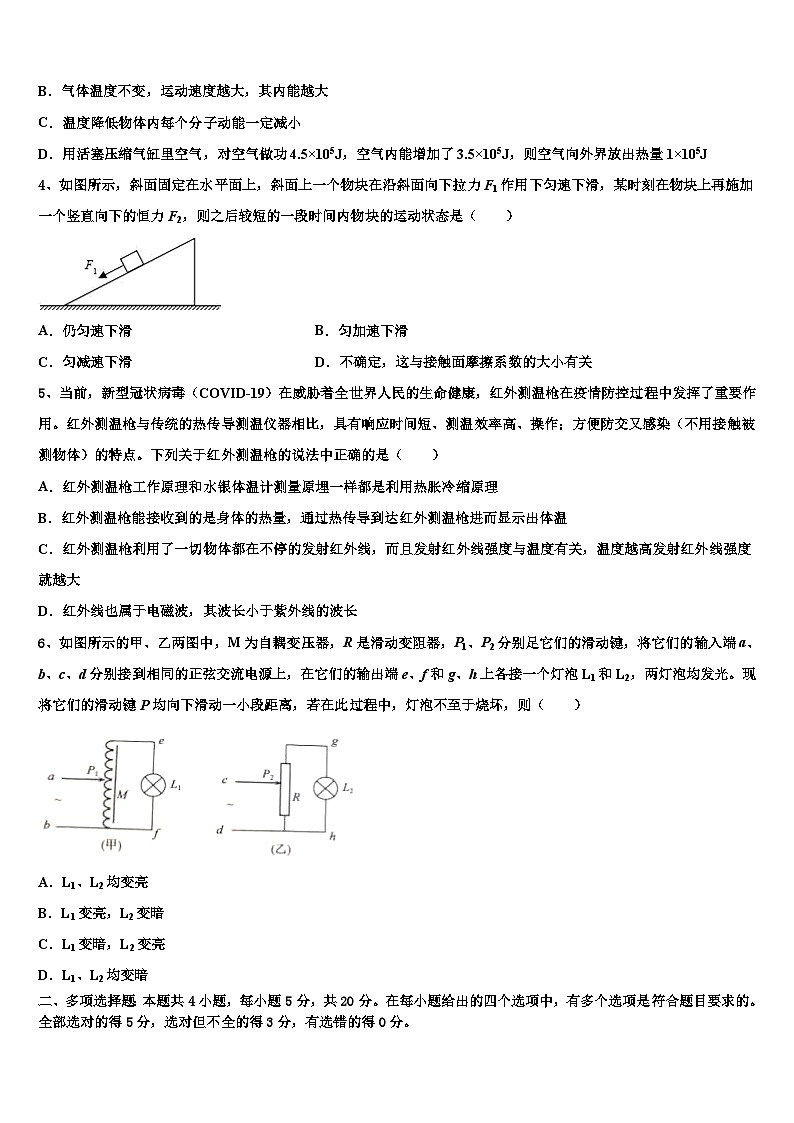 2026届内蒙古包头市示范名校高三下学期第六次检测物理试卷含解析第2页