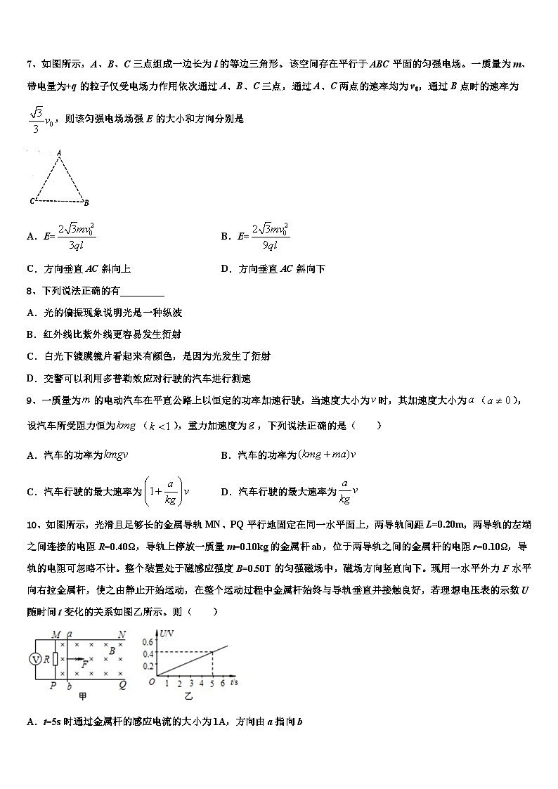2026届内蒙古包头市示范名校高三下学期第六次检测物理试卷含解析第3页