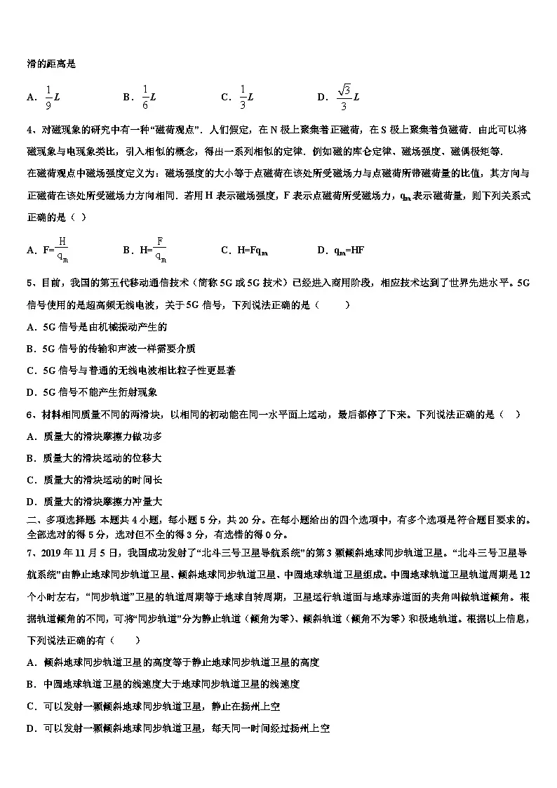 2026届内蒙古集宁一中高三第二次调研物理试卷含解析第2页