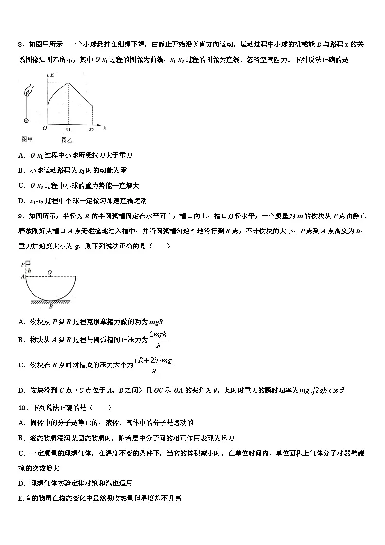 2026届内蒙古集宁一中高三第二次调研物理试卷含解析第3页