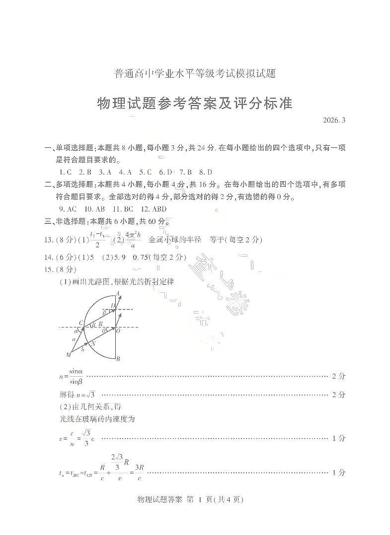 26临沂一模- 物理答案第1页