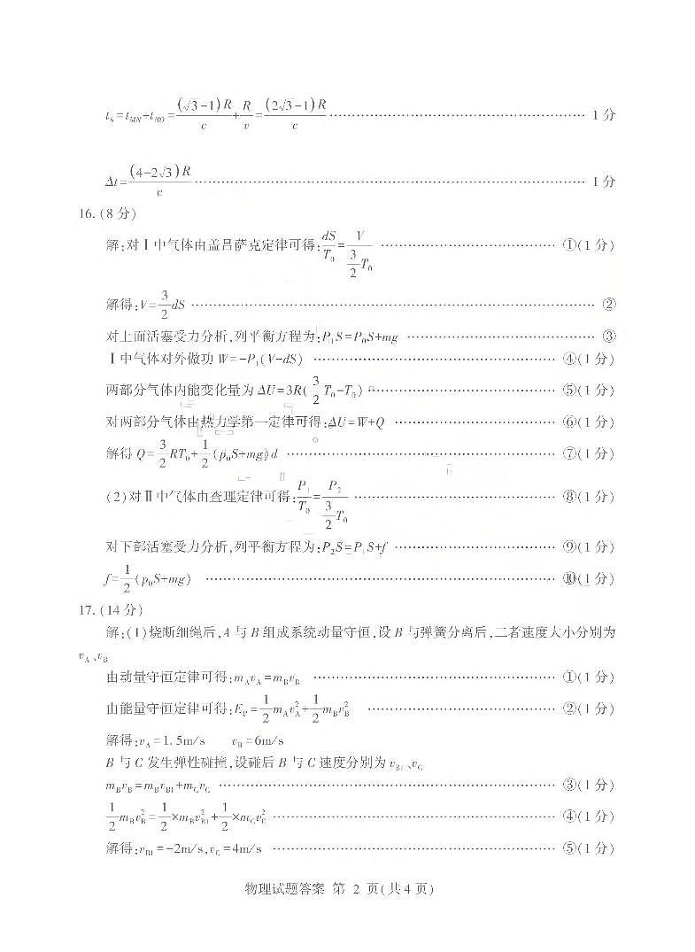 26临沂一模- 物理答案第2页