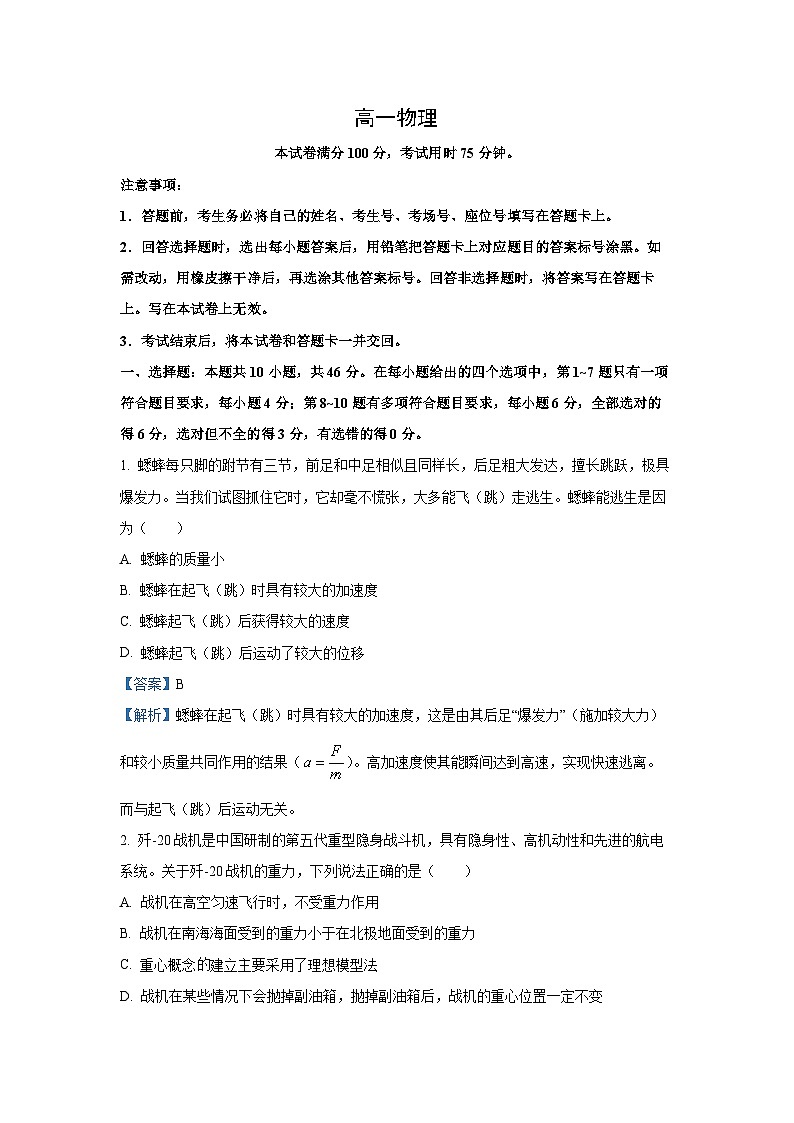【物理】广西壮族自治区崇左市2025-2026学年高一上学期1月期末试题(解析版)第1页