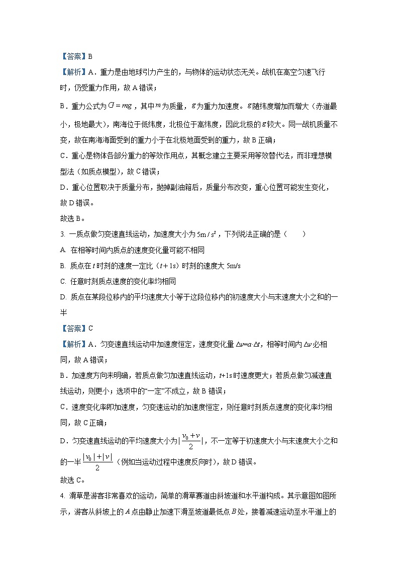 【物理】广西壮族自治区崇左市2025-2026学年高一上学期1月期末试题(解析版)第2页