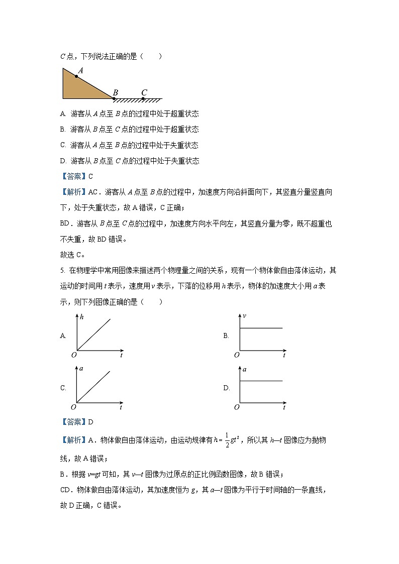 【物理】广西壮族自治区崇左市2025-2026学年高一上学期1月期末试题(解析版)第3页