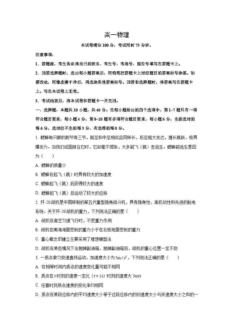 【物理】广西壮族自治区崇左市2025-2026学年高一上学期1月期末试题(学生版)第1页