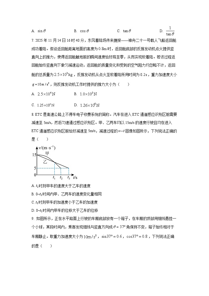 【物理】广西壮族自治区崇左市2025-2026学年高一上学期1月期末试题(学生版)第3页