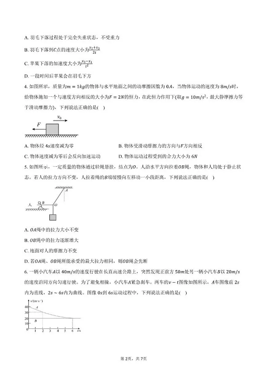 2025-2026学年河南省南阳市高一上学期期末质量评估物理试卷(含答案)第2页