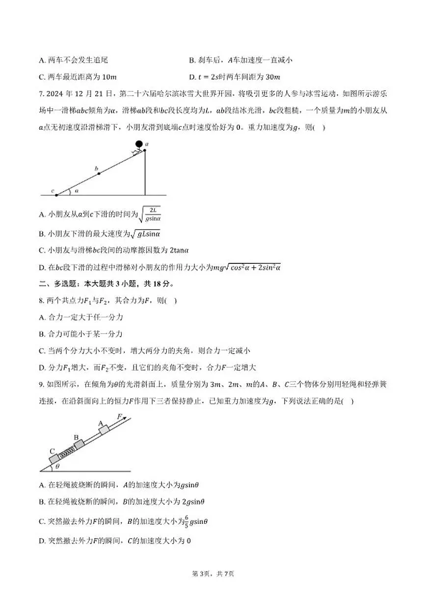 2025-2026学年河南省南阳市高一上学期期末质量评估物理试卷(含答案)第3页