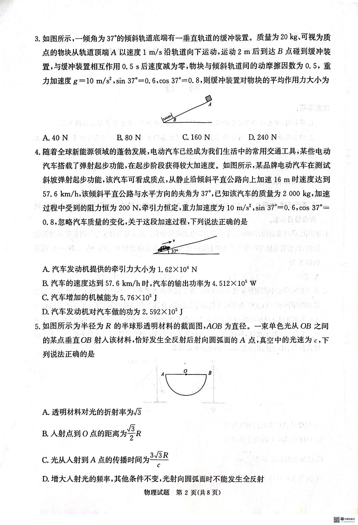 2025河南青桐鸣高三下学期2月联考物理试题(含答案)第2页