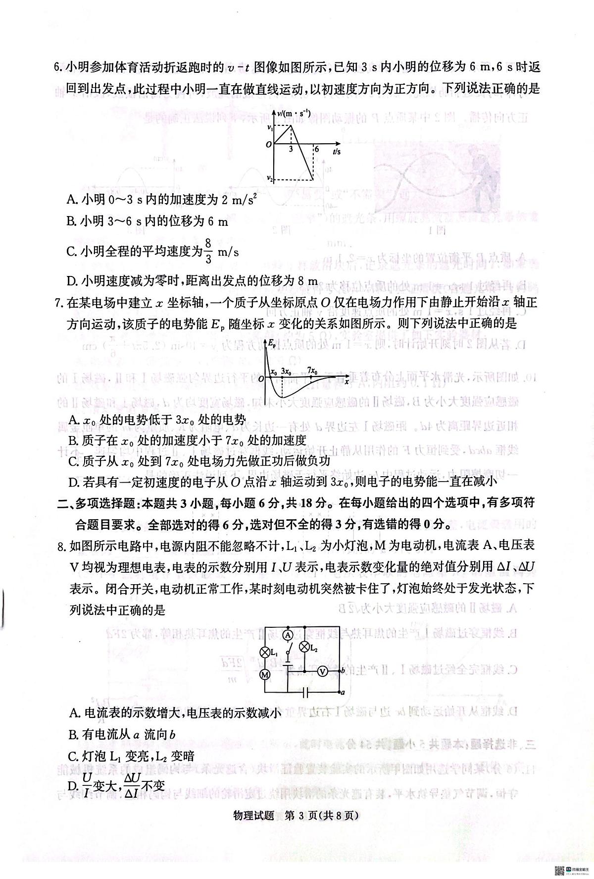 2025河南青桐鸣高三下学期2月联考物理试题(含答案)第3页