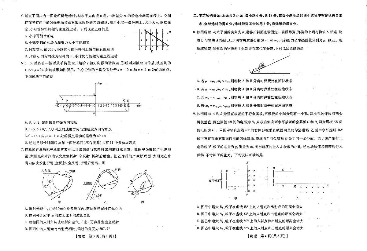 物理-河北省、河南省琢名小渔名校联考2026届高三年级开学调研检测试卷及答案第2页