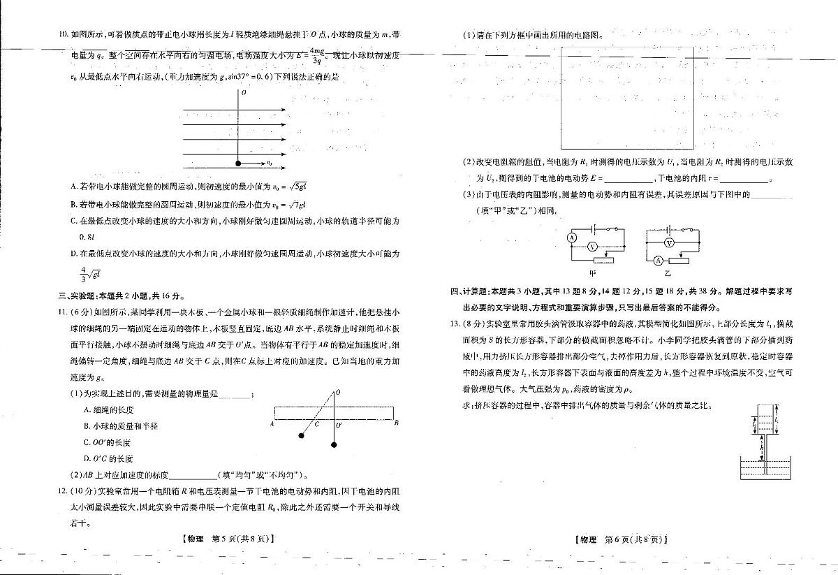 物理-河北省、河南省琢名小渔名校联考2026届高三年级开学调研检测试卷及答案第3页