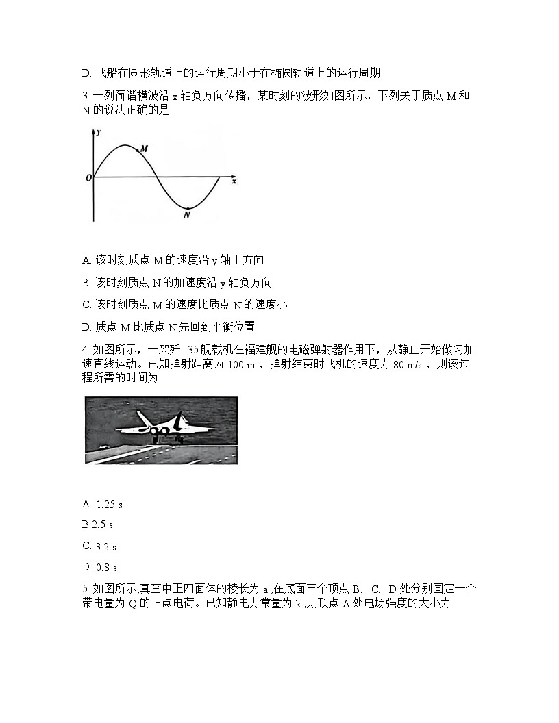 山西省晋中市2026年高三高考一模物理试卷含答案第2页