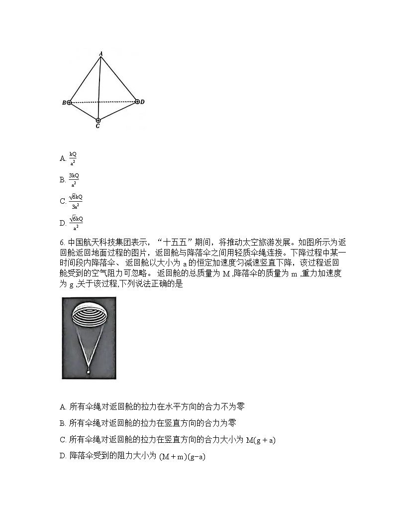 山西省晋中市2026年高三高考一模物理试卷含答案第3页