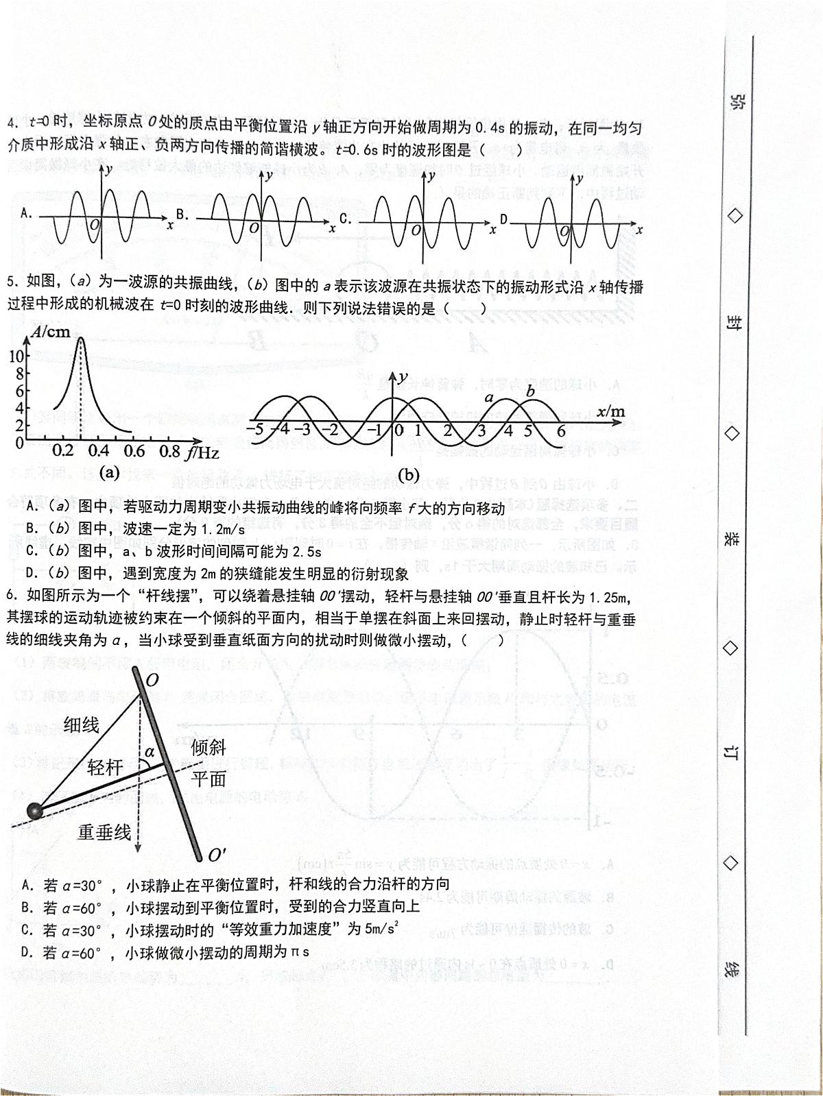 物理 物理第2页