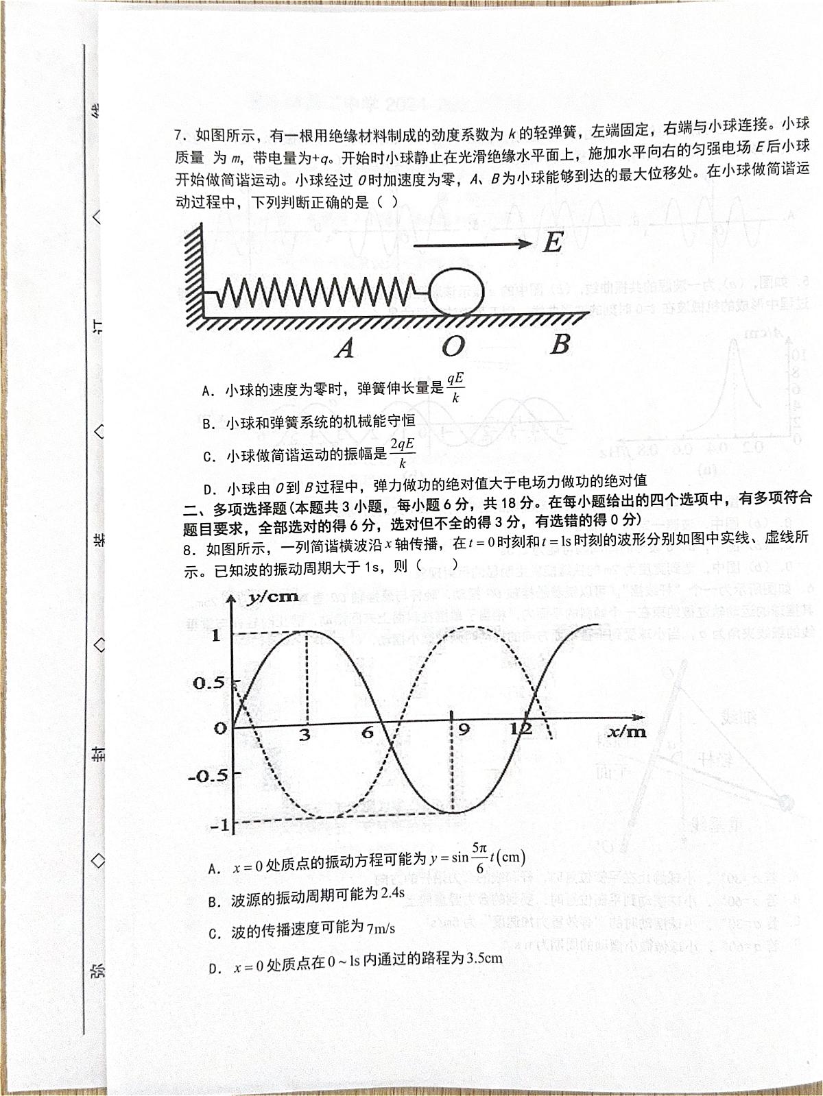 物理 物理第3页