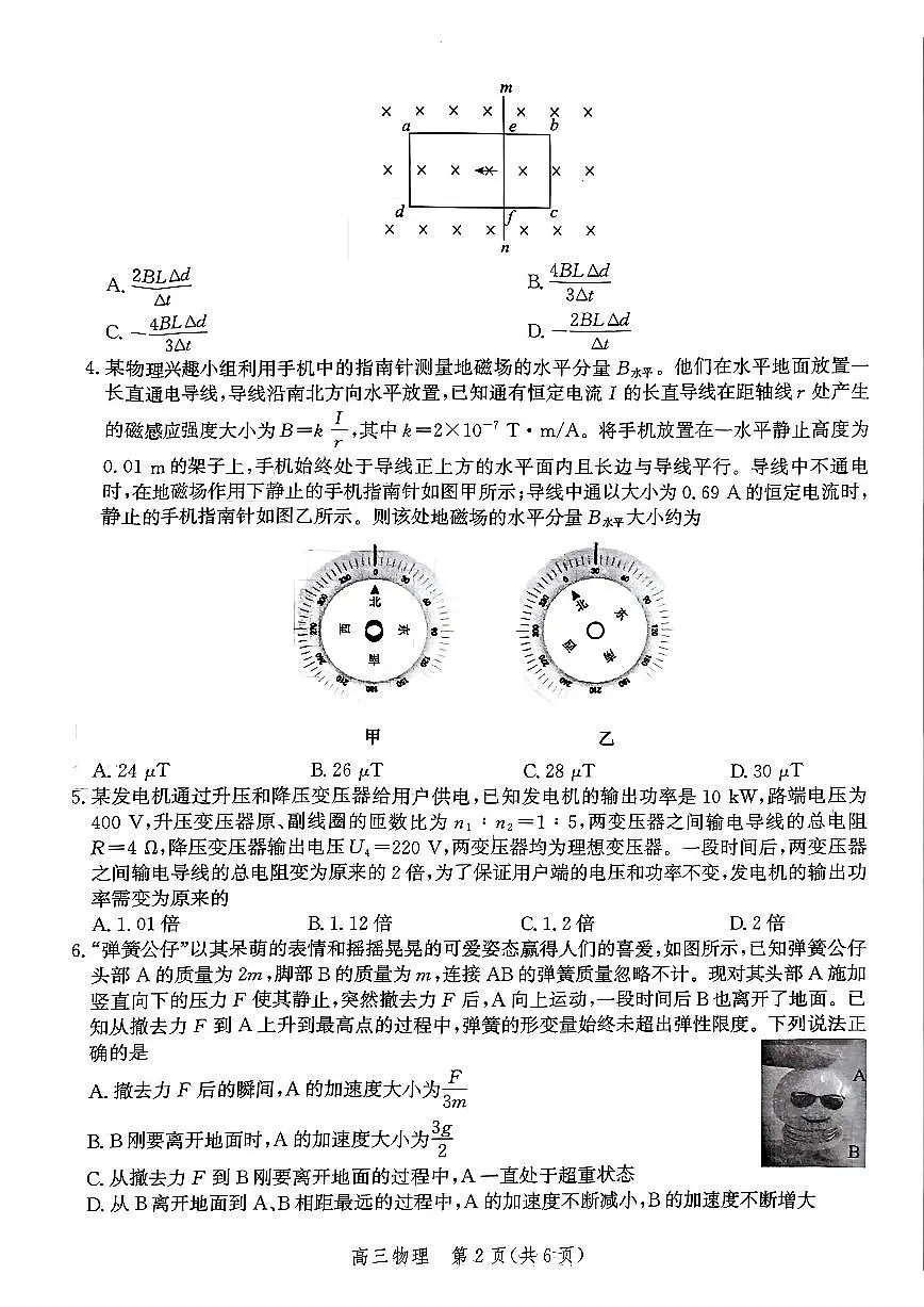 河北省邯郸市2025届高三第二次调研物理试卷第2页