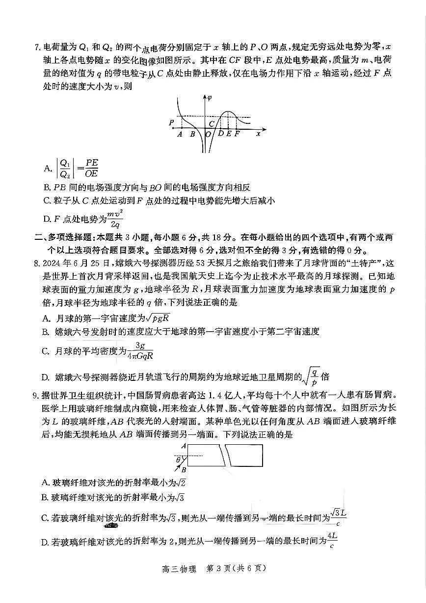 河北省邯郸市2025届高三第二次调研物理试卷第3页