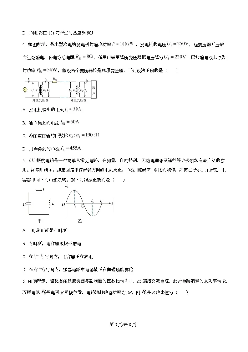 四川省广安中学2024-2025学年高二下学期第二次月考物理试题(原卷版)第2页