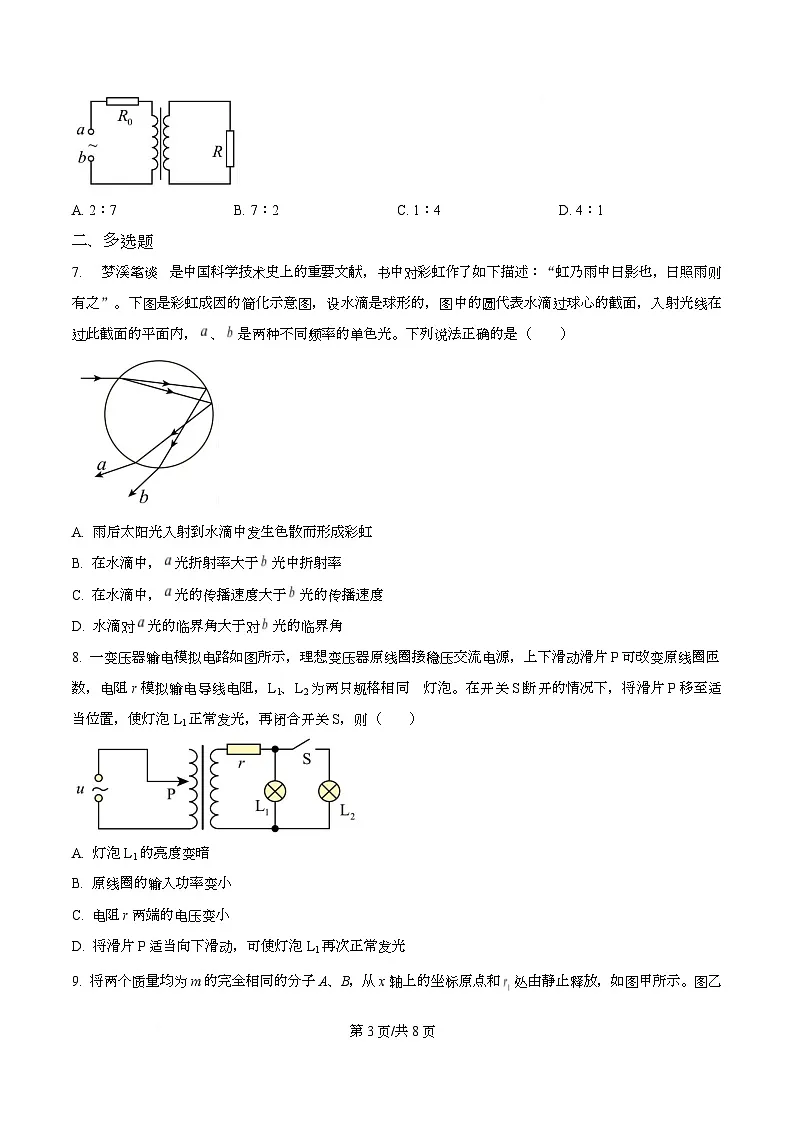 四川省广安中学2024-2025学年高二下学期第二次月考物理试题(原卷版)第3页