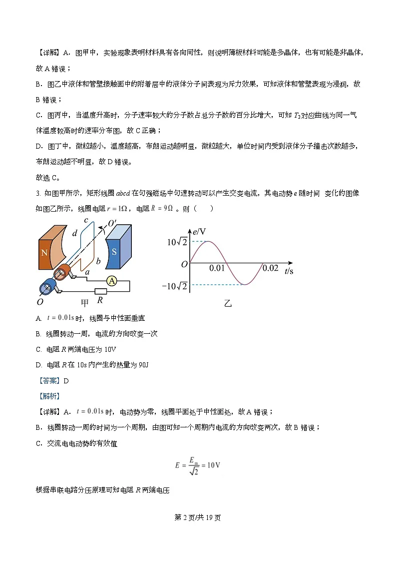四川省广安中学2024-2025学年高二下学期第二次月考物理试题 Word版含解析第2页