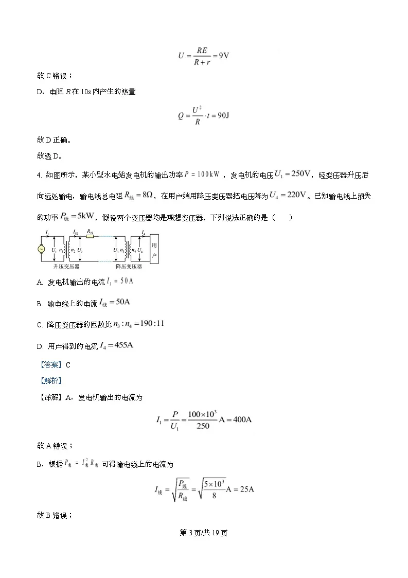 四川省广安中学2024-2025学年高二下学期第二次月考物理试题 Word版含解析第3页