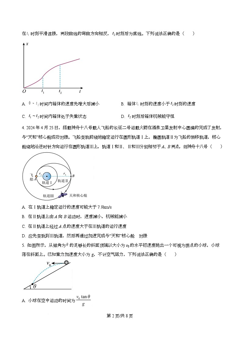 四川省蓬溪中学2024-2025学年高一下学期第三次质量检测物理试卷(原卷版)第2页