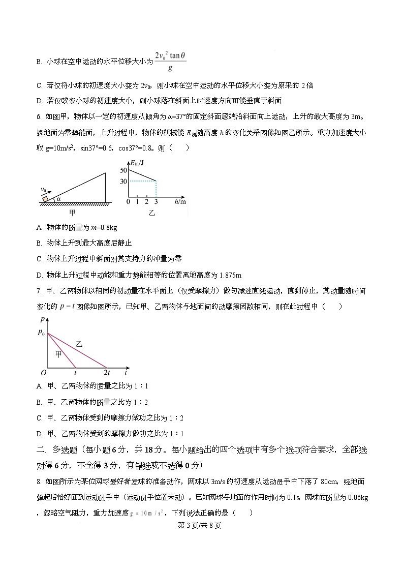 四川省蓬溪中学2024-2025学年高一下学期第三次质量检测物理试卷(原卷版)第3页