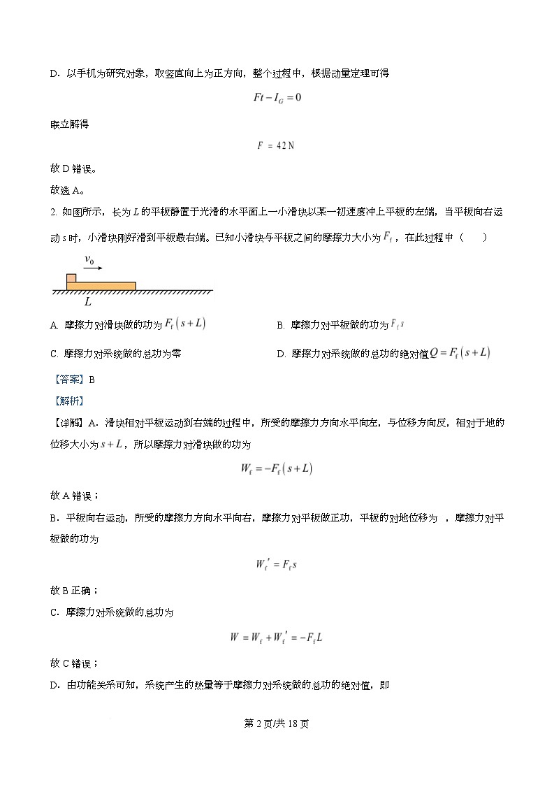 四川省蓬溪中学2024-2025学年高一下学期第三次质量检测物理试卷 Word版含解析第2页