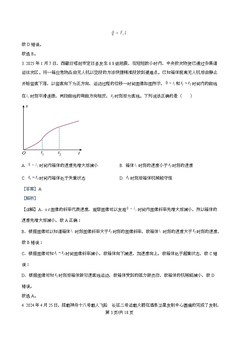 四川省蓬溪中学2024-2025学年高一下学期第三次质量检测物理试卷 Word版含解析第3页