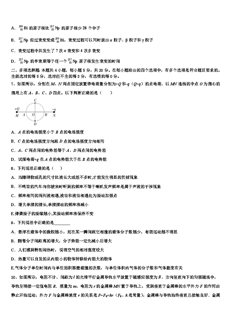 2026届内蒙古通辽市高三最后一模物理试题含解析第3页