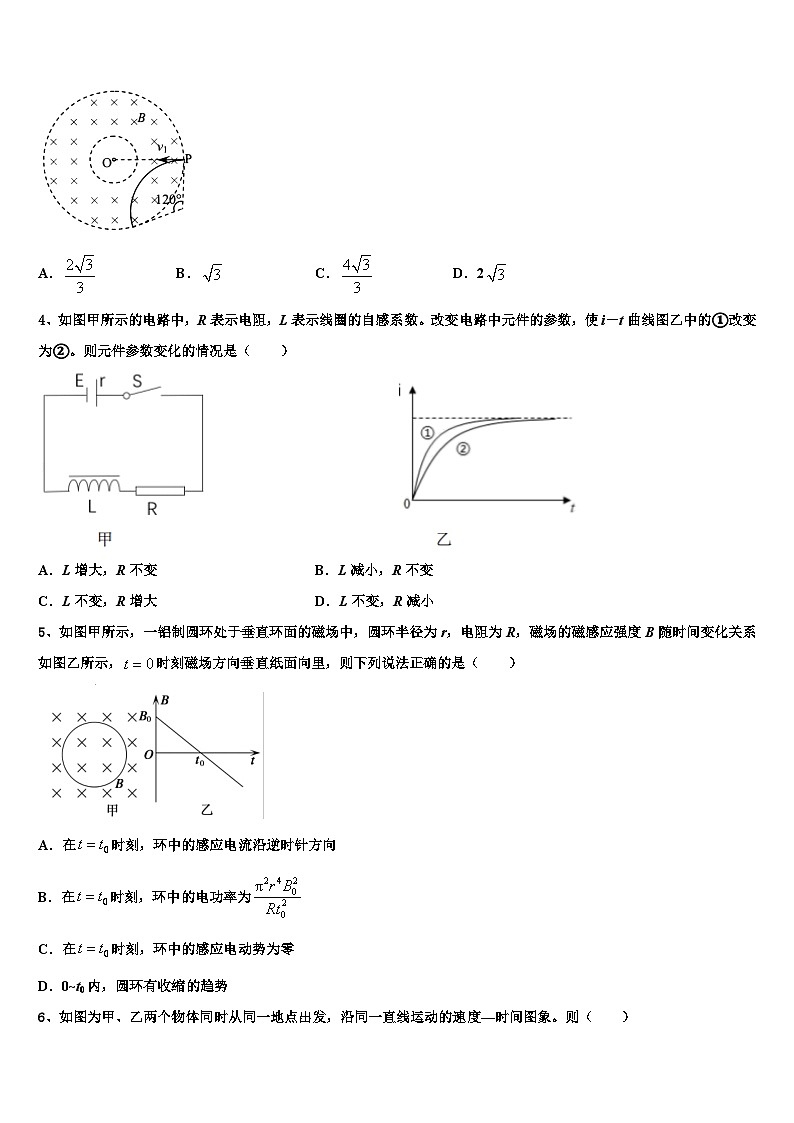 2026届攀枝花市七中高考仿真卷物理试题含解析第2页