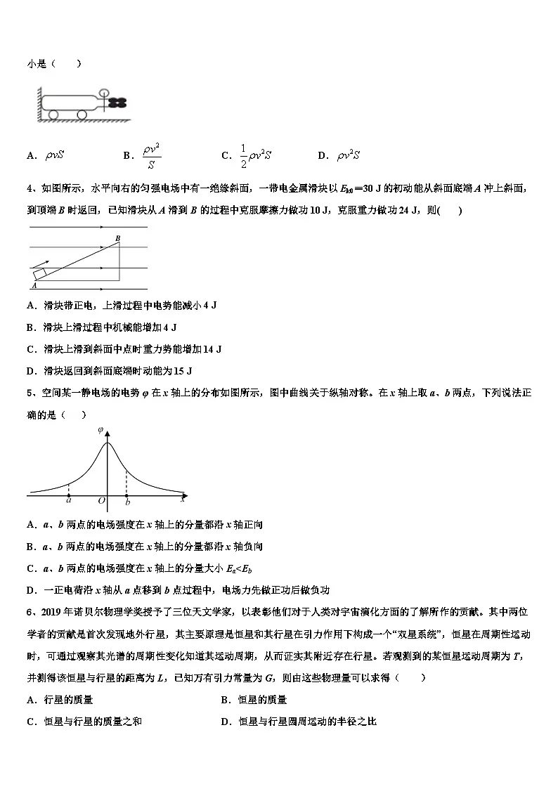 2026届宁夏回族自治区石嘴山市第三中学高三3月份第一次模拟考试物理试卷含解析第2页