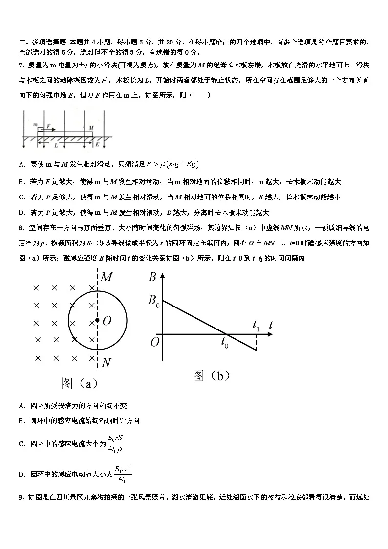 2026届宁夏回族自治区石嘴山市第三中学高三3月份第一次模拟考试物理试卷含解析第3页
