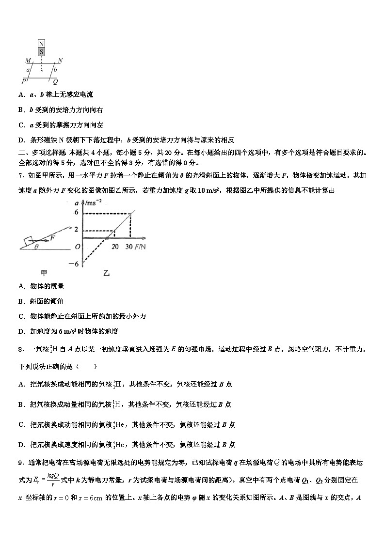 2026届内蒙古自治区平煤高级中学高三适应性调研考试物理试题含解析第3页